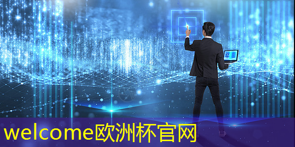 welcome欧洲杯官网:智慧城市双重叠加 welcome欧洲杯官网:智慧城市双重叠加