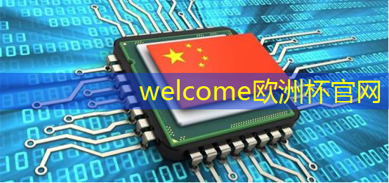 welcome欧洲杯官网:蔡家工业互联网岗位有哪些 welcome欧洲杯官网:蔡家工业互联网岗位有哪些
