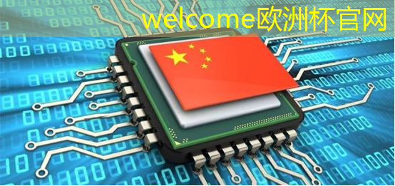 welcome欧洲杯官网:磷化工工业互联网平台 welcome欧洲杯官网:磷化工工业互联网平台