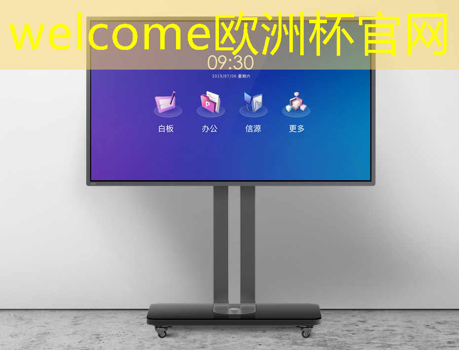 欧洲杯官网:杭州市智慧城市展览馆 欧洲杯官网:杭州市智慧城市展览馆