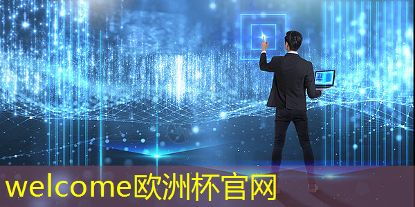欧洲杯官网:工业互联网行业发展现状报告 欧洲杯官网:工业互联网行业发展现状报告