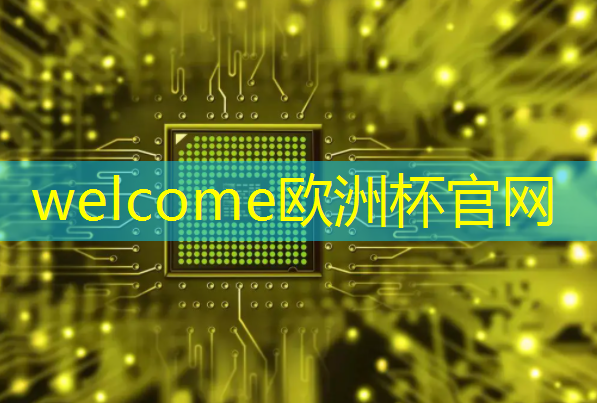 欧洲杯官网:智慧海绵城市生态艺术人居环境 欧洲杯官网:智慧海绵城市生态艺术人居环境