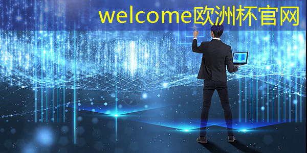 welcome欧洲杯官网:惊艳表现!华为星空灯投影灯散发美丽光芒装点梦幻时刻 welcome欧洲杯官网:惊艳表现!华为星空灯投影灯散发美丽光芒装点梦幻时刻